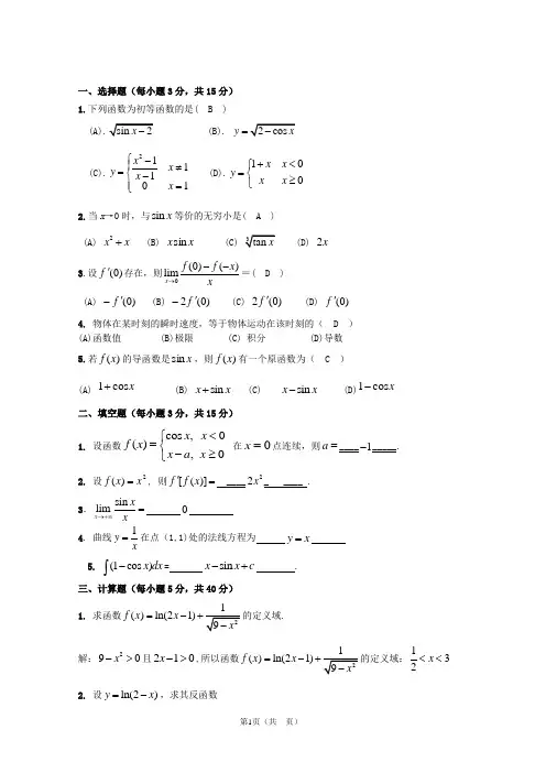 大学文科数学复习资料