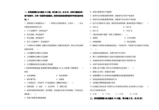《经济法基础与实务》试题(A卷)