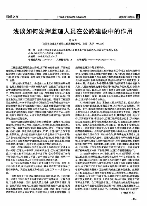 浅谈如何发挥监理人员在公路建设中的作用