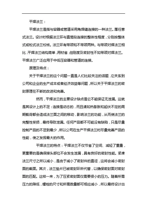 法兰理论重量表 2
