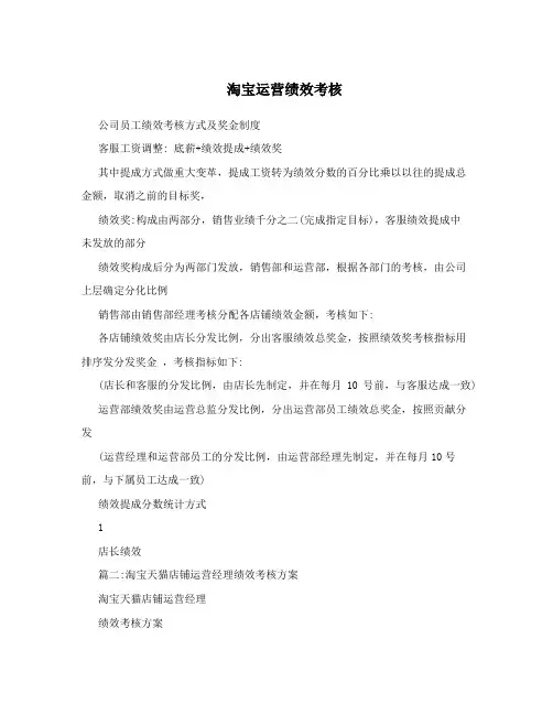 淘宝运营绩效考核