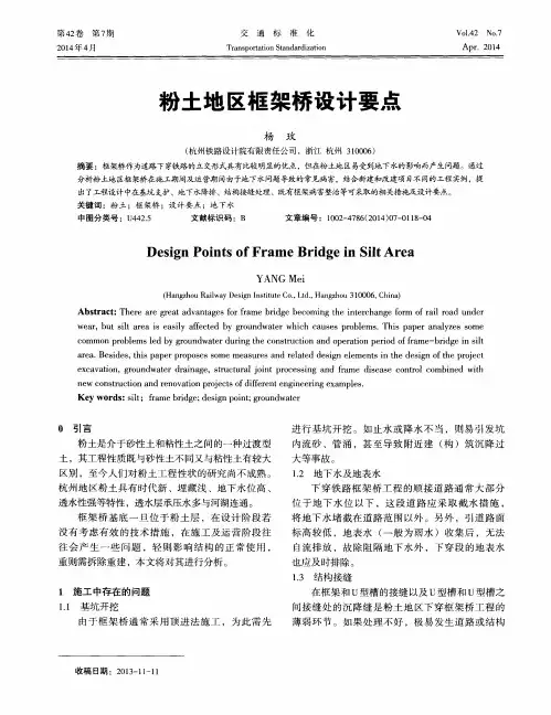 粉土地区框架桥设计要点