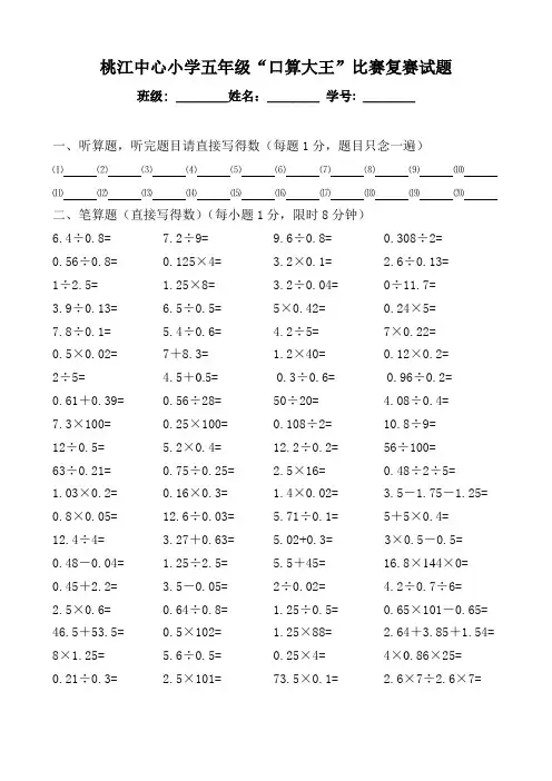 桃江中心小学五年级“口算大王”比赛复赛试题