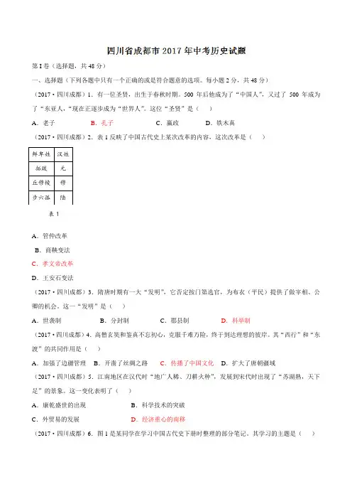 四川省成都市2017年中考历史试题(word版,含答案)