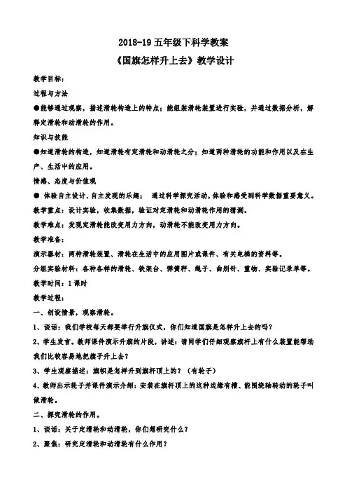五年级科学下《国旗怎样升上去》教案
