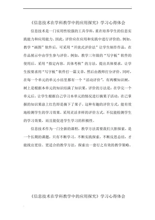信息技术学习心得体会 (2)