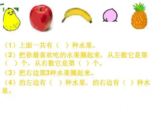 一年级数学上册几和第几练习题(1)