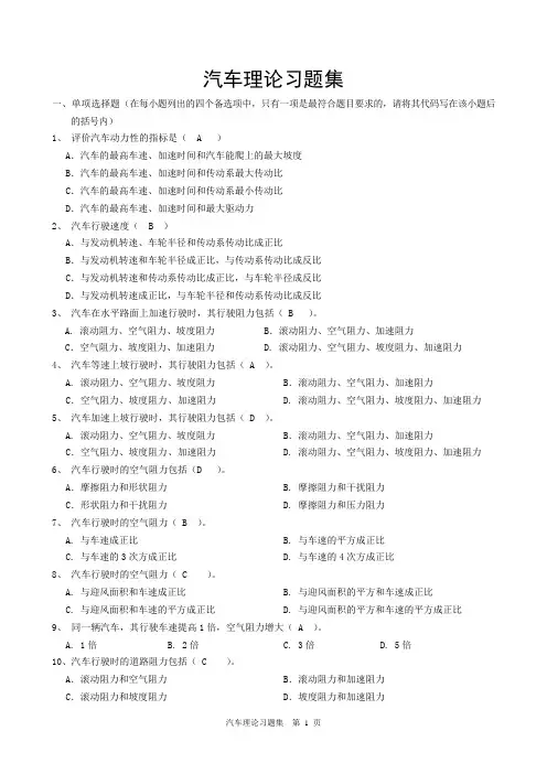 汽车理论习题集