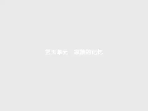 【测控设计】高二语文人教版选修《中国小说欣赏》课件5.9 《家》祖孙之间