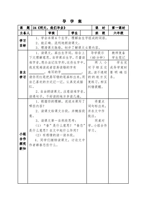24《明天,我们毕业》导学案