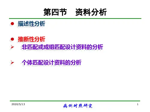 病例对照研究