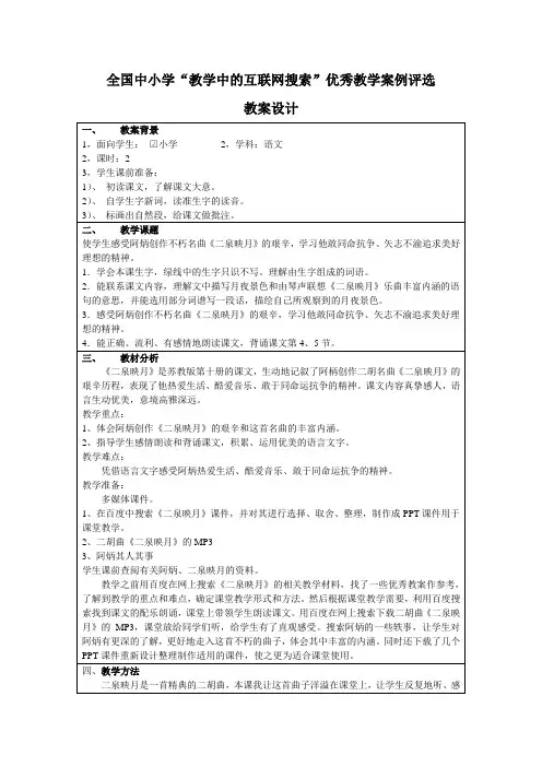 苏教版小学语文第十册《二泉映月》教案