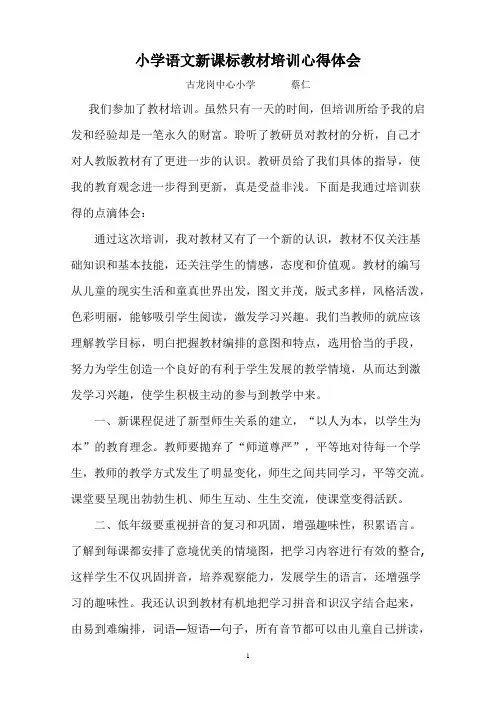 小学语文新课标教材培训心得体会(1年级)