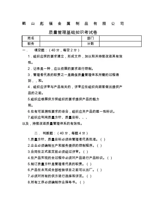 质量管理试卷 (2)