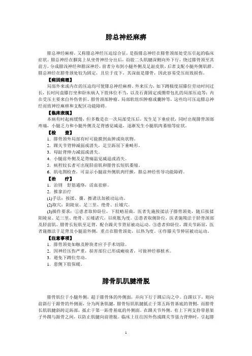 踝部筋伤