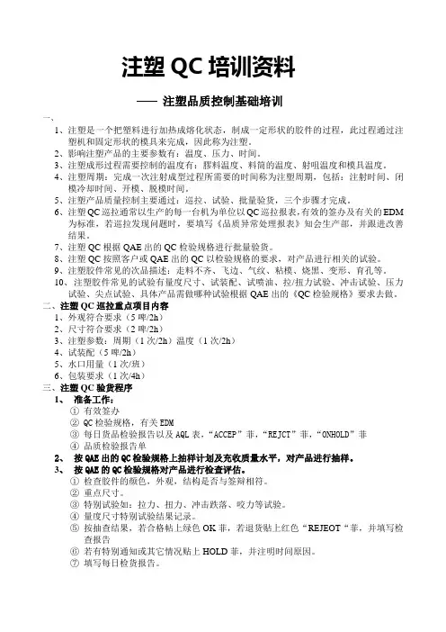 注塑QC培训资料