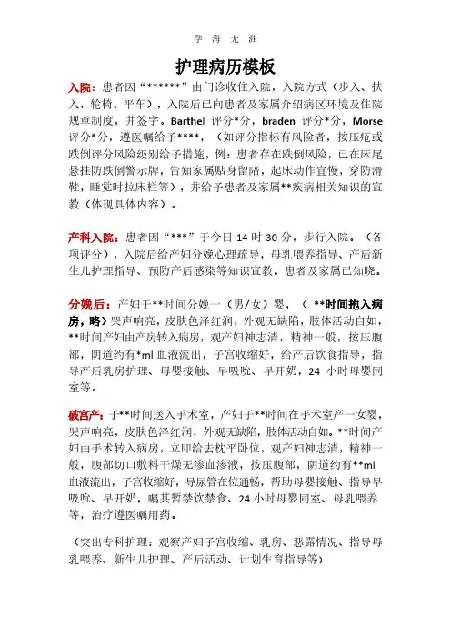 护理病历模板.pdf