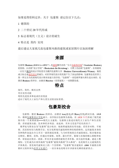 包豪斯
