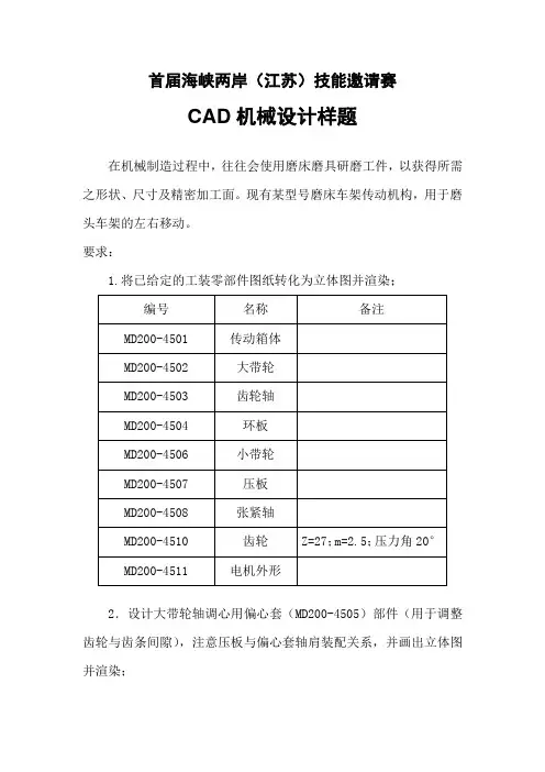 CAD机械设计样题