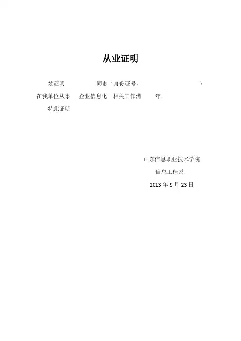 职业资格从业证明