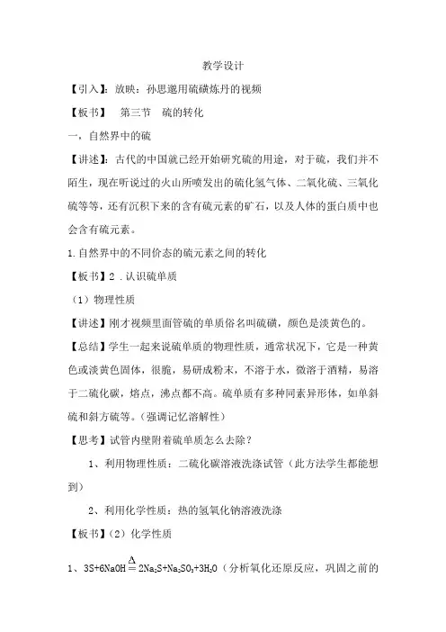 高中化学_硫的转化(第一课时)教学设计学情分析教材分析课后反思