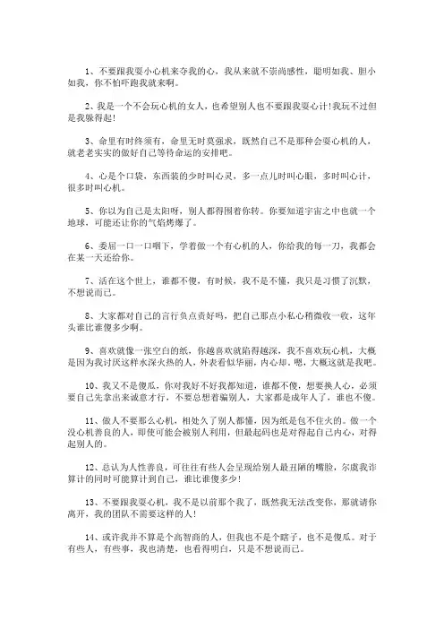 最新送给玩心眼的人的句子三篇