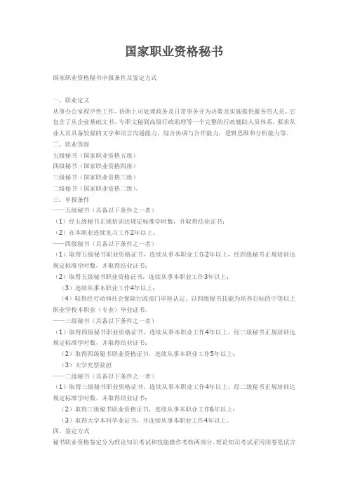 国家职业资格秘书申报条件