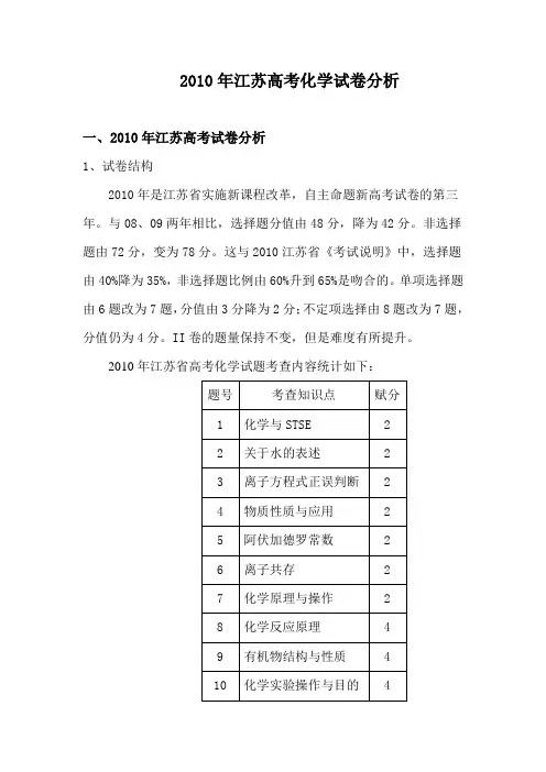 2010年江苏高考化学试卷分析