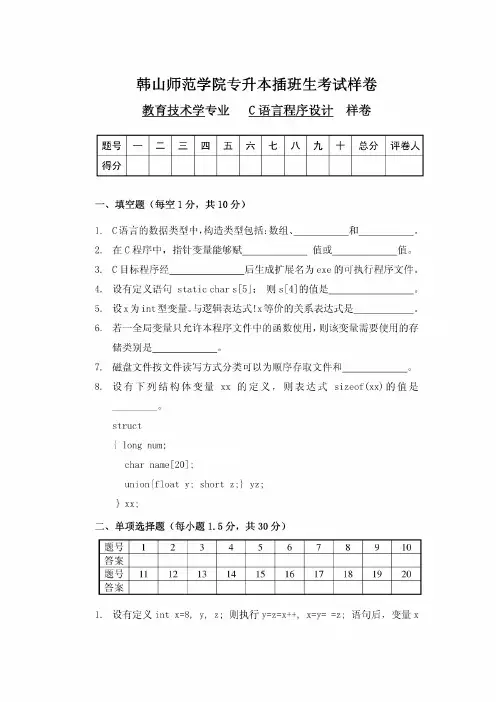 1502《C语言程序设计》专插本考试真题.