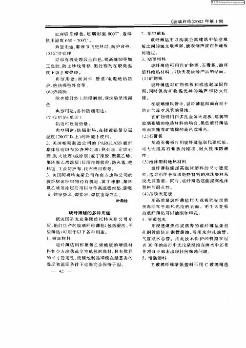 玻纤薄毡的多种用途