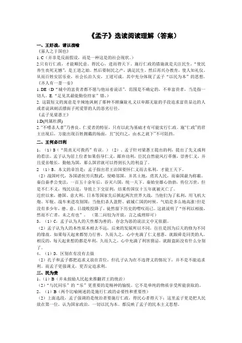 孟子阅读理解答案