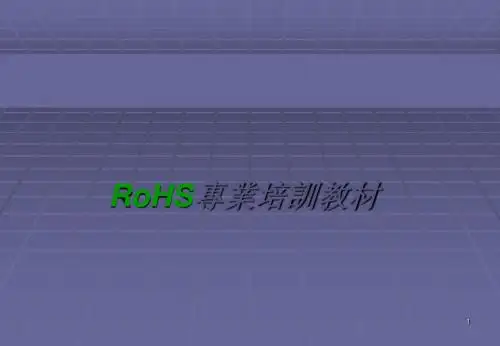 WEEE & RoHS 指令