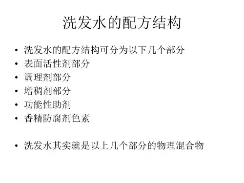 医学课件洗发水的配方与工艺