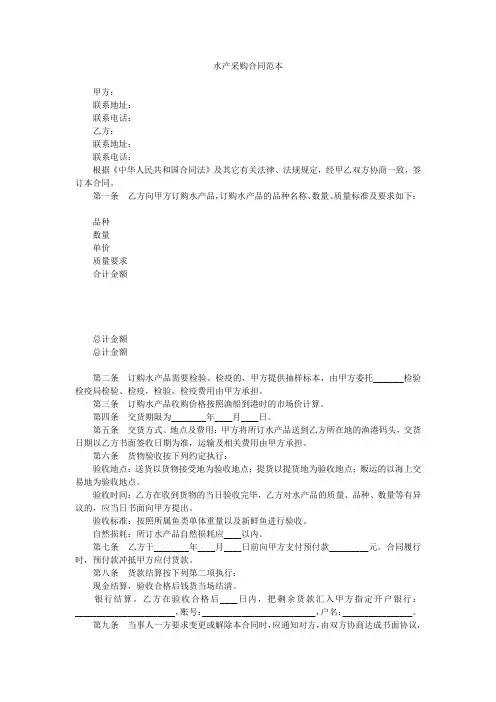 水产采购合同范本