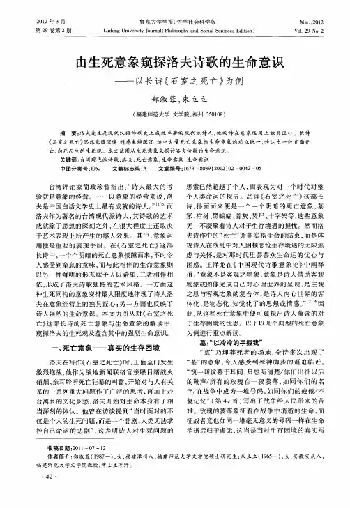 由生死意象窥探洛夫诗歌的生命意识——以长诗《石室之死亡》为例