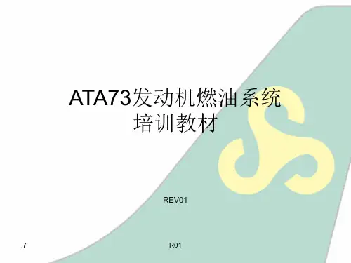 A320机型发动机-燃油培训