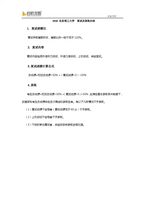 2018 北京理工大学  复试及录取办法