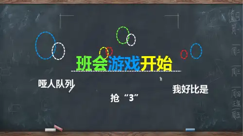 游戏PPT