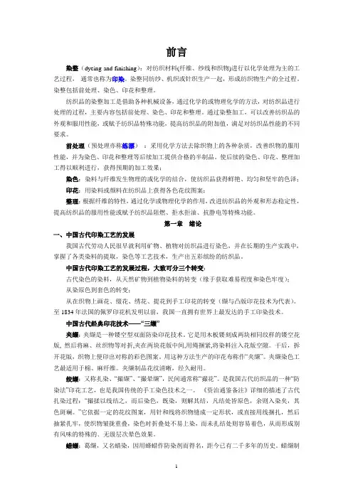 染整概论