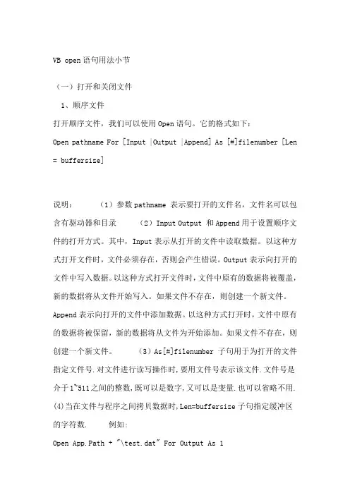 VB open语句用法小节