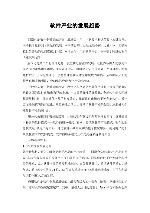 软件产业的发展趋势