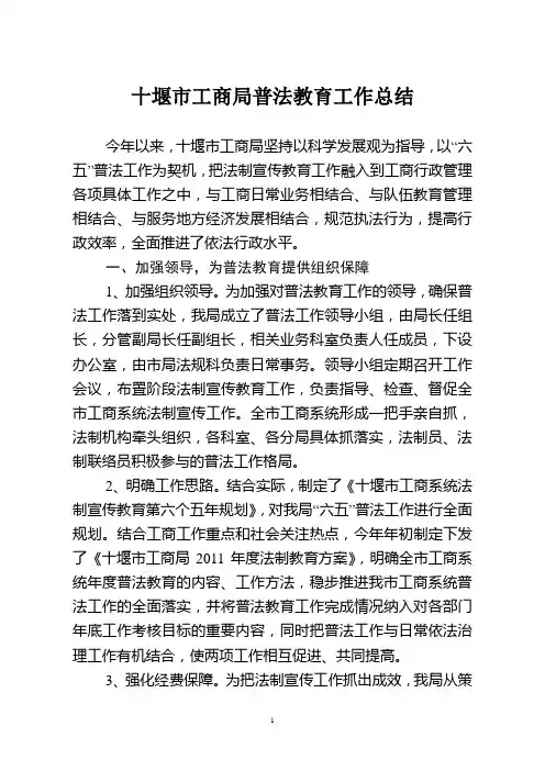 普法教育工作总结