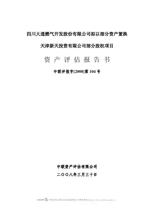 资产评估报告书