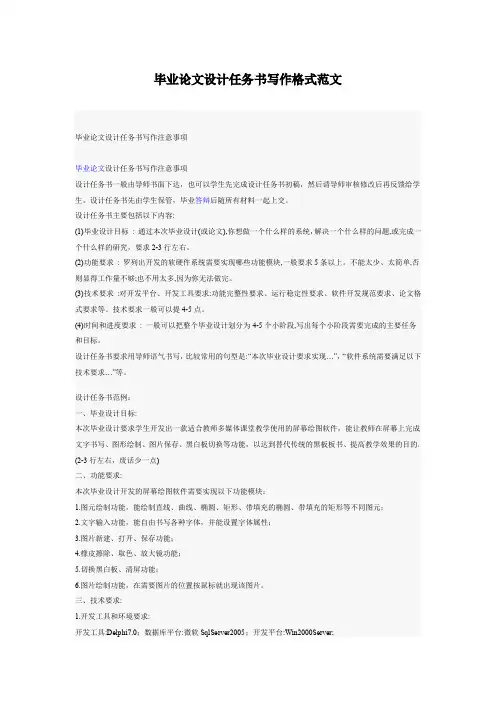 毕业论文设计任务书写作格式范文
