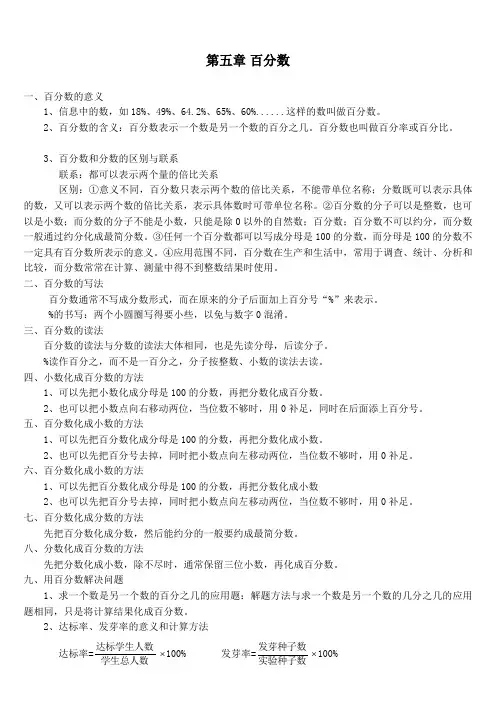 人教版六年级数学上册百分数知识点.doc