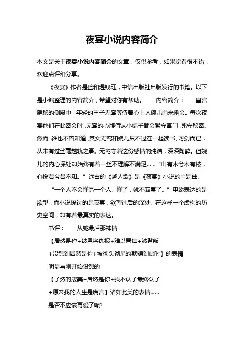 夜宴小说内容简介