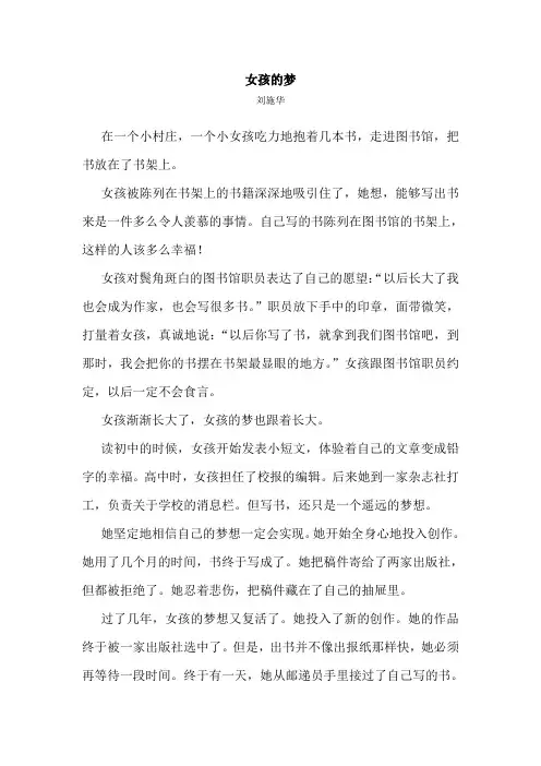 女孩的梦