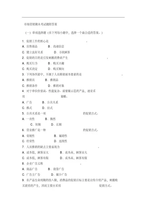 市场营销期末考试题附答案 2
