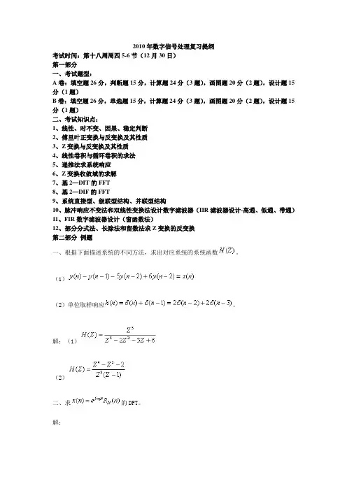 数字信号处理习题