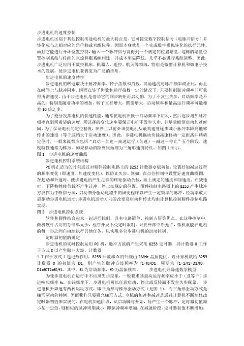 步进电机的速度控制